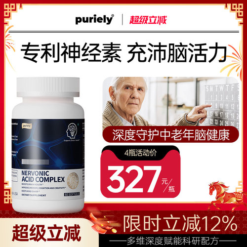 美国专利中老年补脑记忆力高阶版