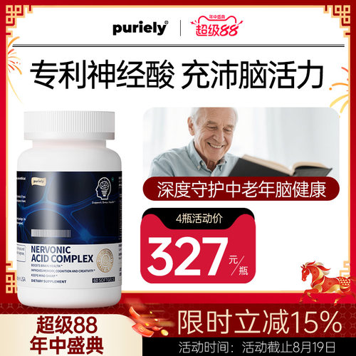 美国专利补脑素中老年记忆神经酸
