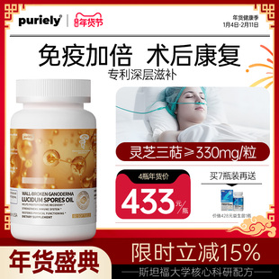 puriely普加健 美国进口高含量灵芝孢子油软胶囊官方旗舰店*4瓶装