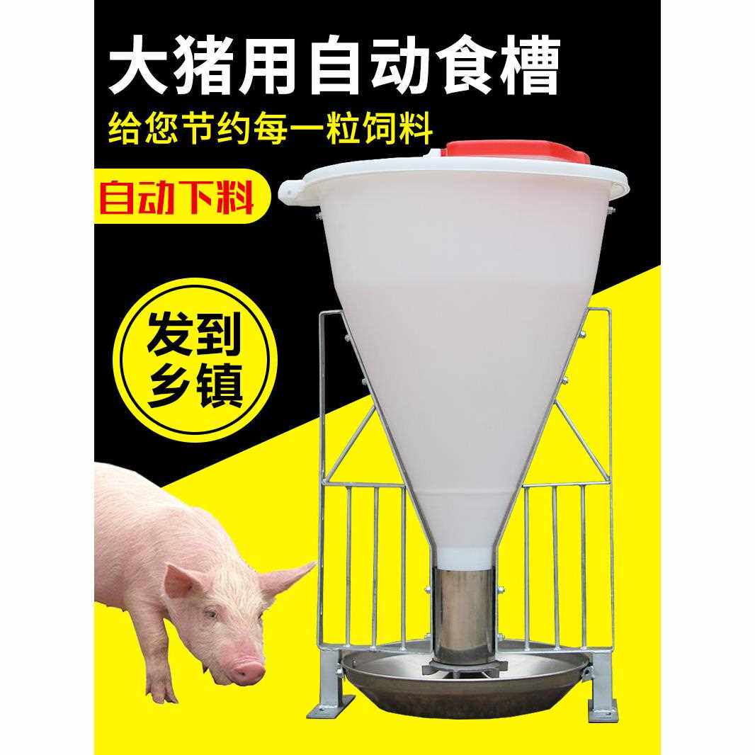 80公斤高桶猪料槽猪用自动料槽采食槽育肥不锈钢猪场用自由喂食槽