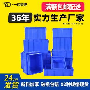蓝塑色储料周金转箱仓库中转物流箱五车间物周转筐大号加厚塑料筐