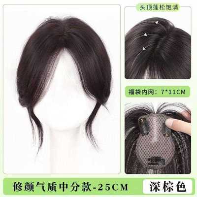高颅顶假发遮头顶小福袋网八字刘片海蓬松增发量白发轻女薄刘海