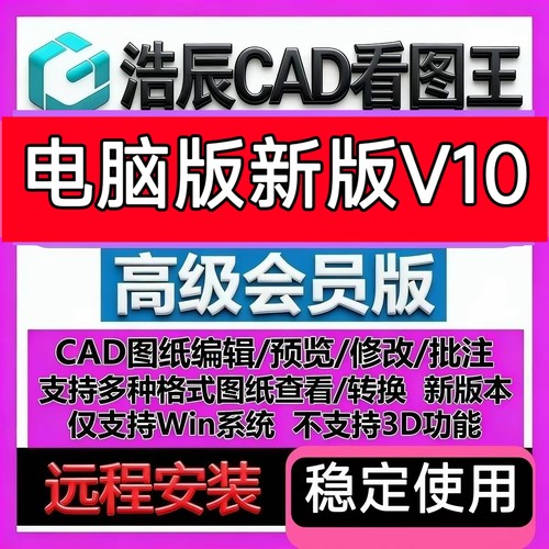浩辰CAD看图王VIP电脑版永久会员PDF转CAD图纸文件比较批量打印