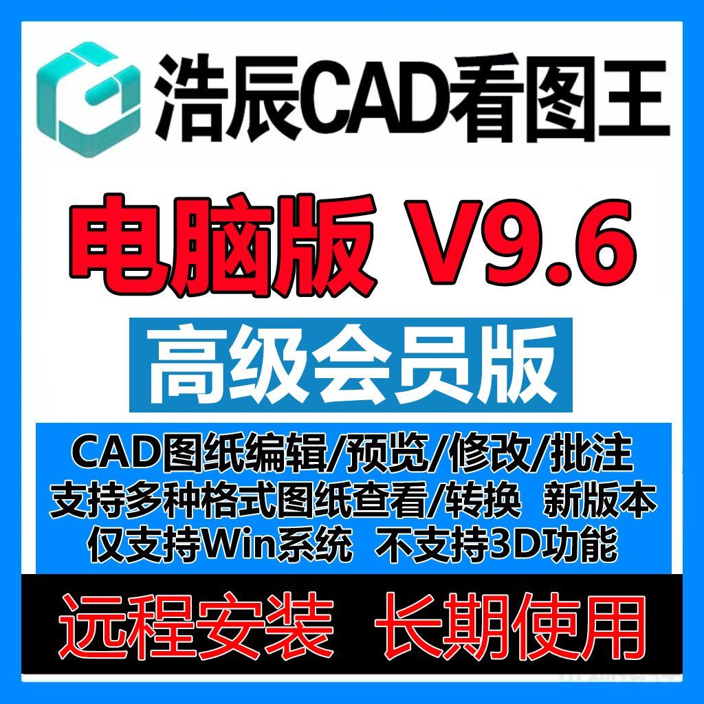 浩辰CAD看图王VIP电脑版永久会员PDF转CAD图纸文件比较批量打印
