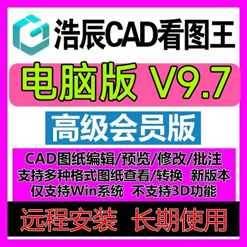 浩辰CAD看图王9.7电脑版永久会员PDF转CAD图纸文件比批量打印