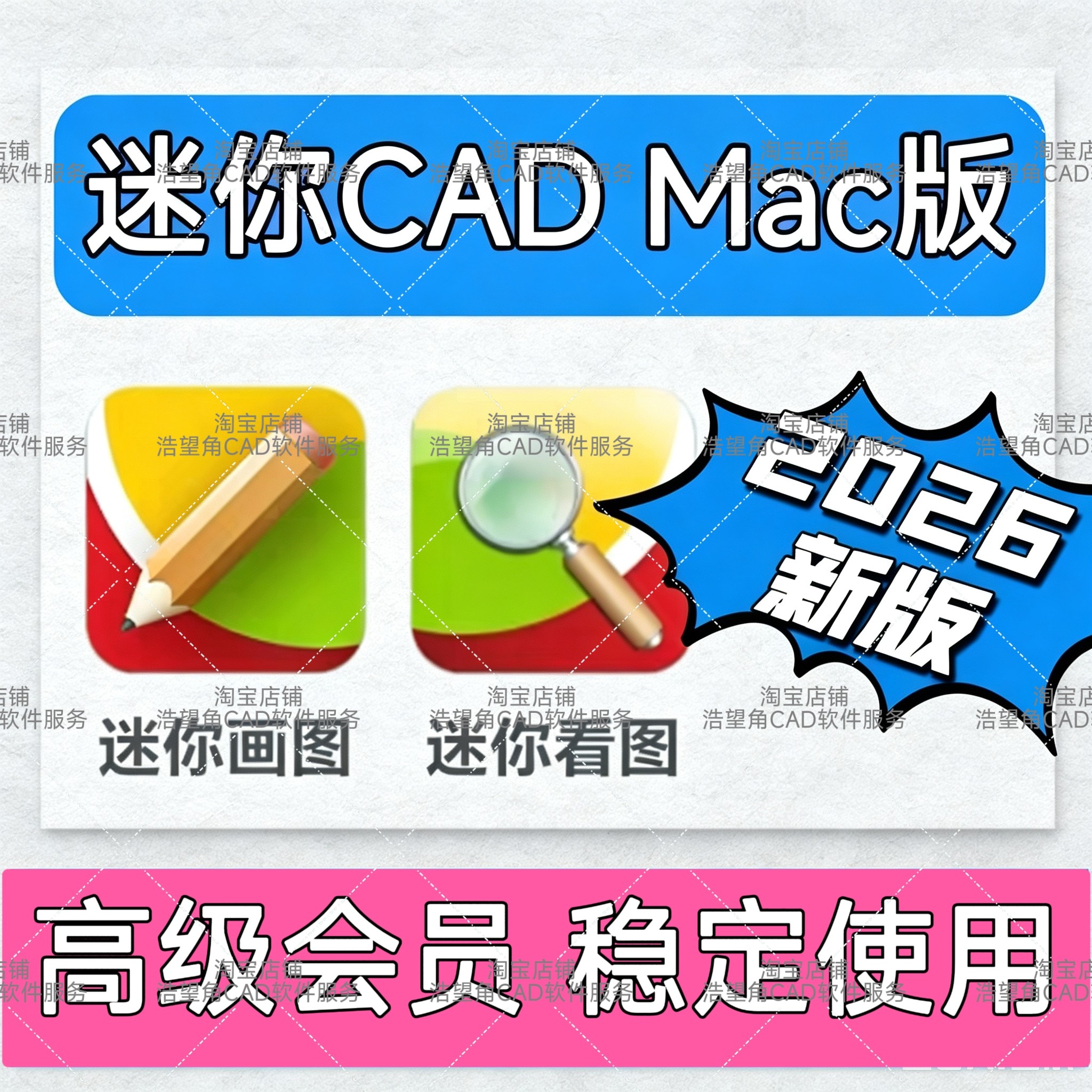 CAD迷你看图Mac版/CAD2D/3D绘图