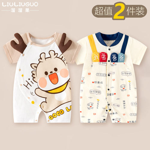 全棉纯棉2套 0-36月婴儿衣服夏天夏季新生宝宝连体衣初生短袖外出