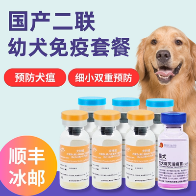 二联疫苗狗狗预防犬瘟细小专用