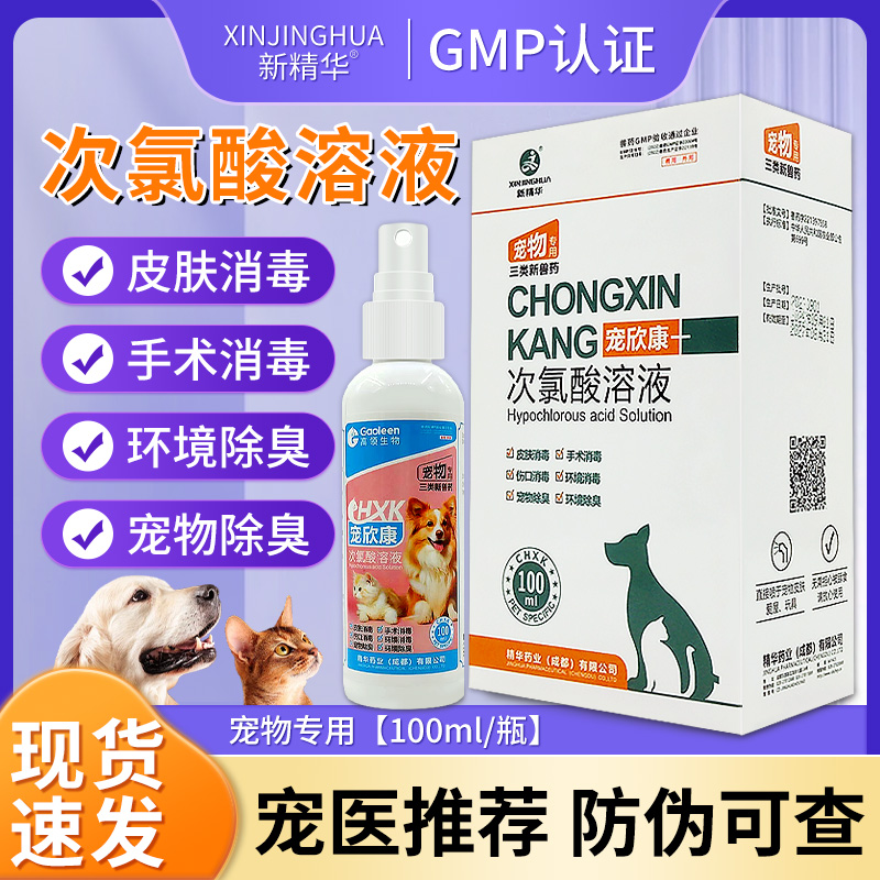 次氯酸消毒液宠物猫咪专用除臭养猫家庭室内家用狗狗消毒溶液