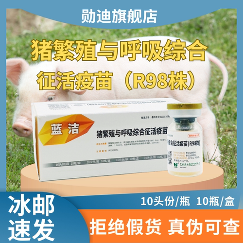 中牧猪疫苗蓝耳病预防流产蓝耳