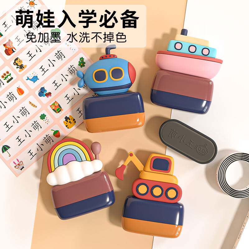 幼儿衣物名字贴衣服烫字贴盖章的姓名贴防水不褪色印章校服标签贴