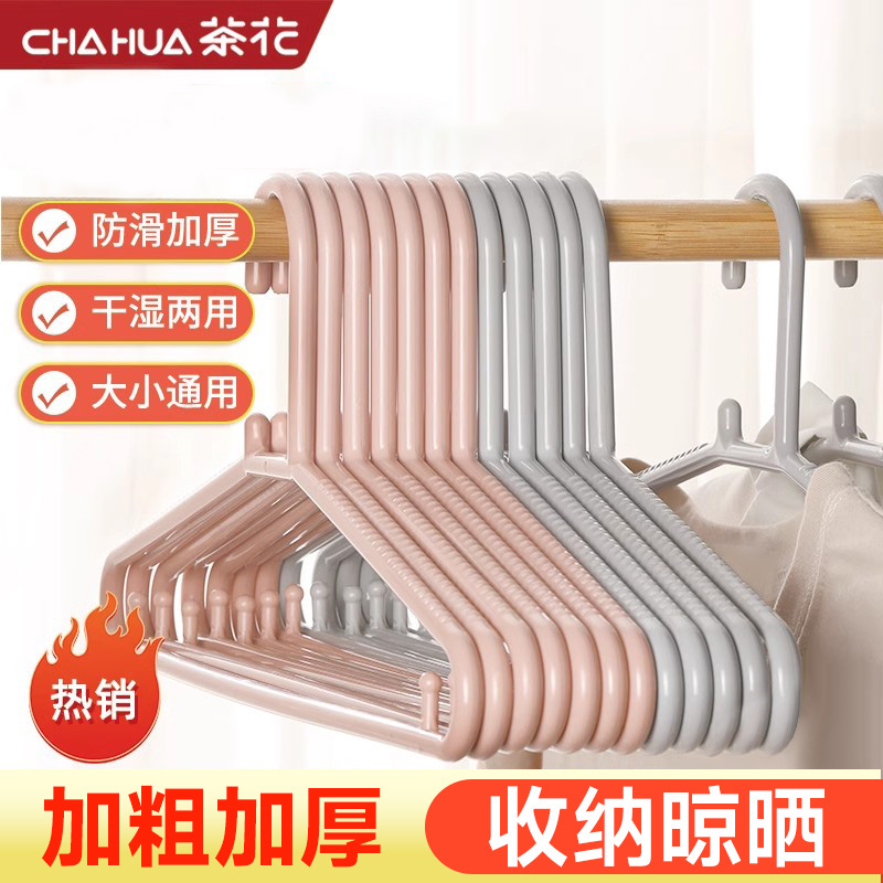 茶花家用无痕加厚加粗衣架