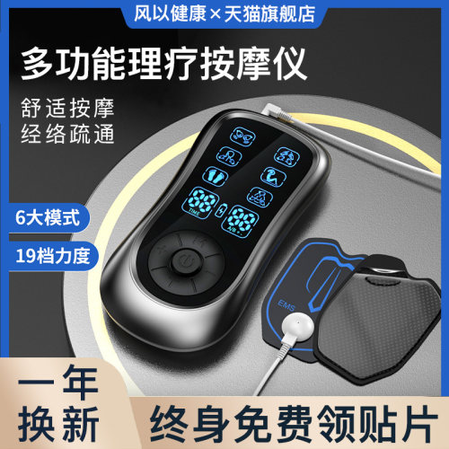 风以按摩贴便携式脉冲电疗仪