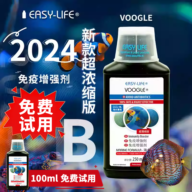 荷兰EASY-LIFE 伊思莱Voogle鱼用免疫精华素海水专用护鱼健康
