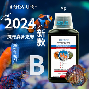 素营养补充剂 伊思莱海水缸珊瑚镁元 荷兰EASY LIFE