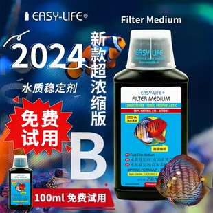 Medium水质稳定剂海水超浓缩版 伊思莱Filter 护缸 LIFE 荷兰EASY