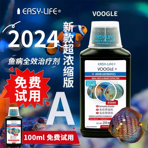 荷兰EASY-LIFE 伊思莱Voogle鱼免疫精华素淡水专用超浓缩护鱼健康