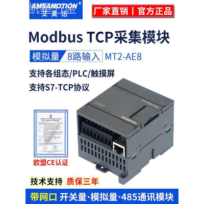 485以太网modbustcp/rtu通讯开关模拟量输入输出远程io采集模块