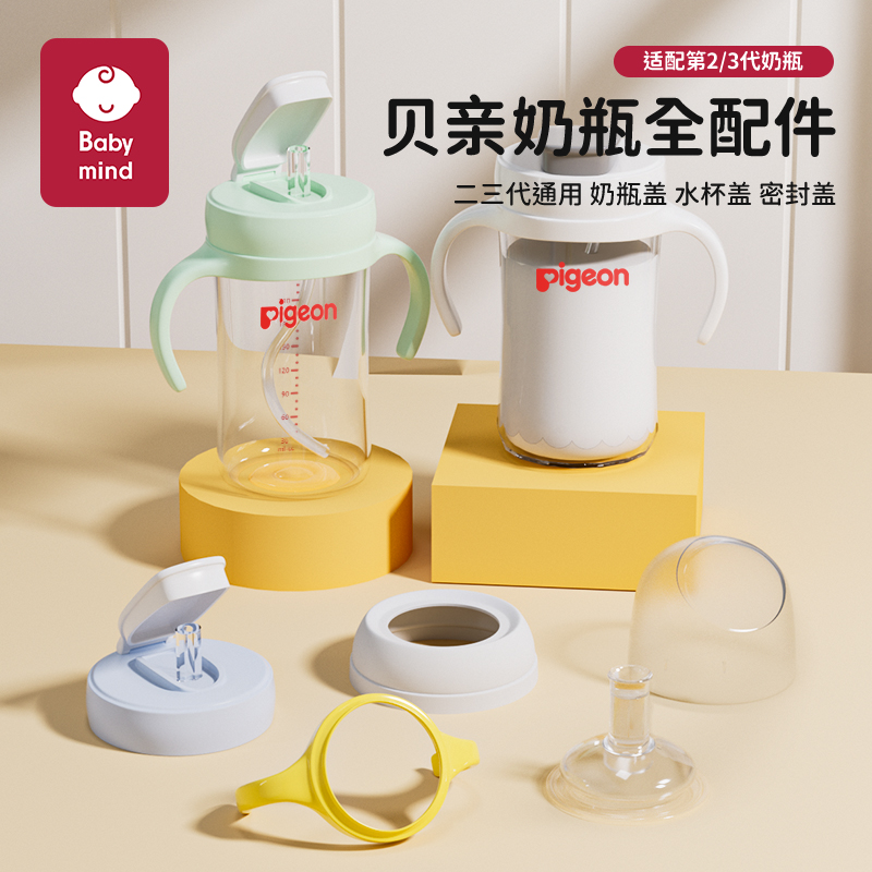 适配贝亲奶瓶直饮吸管配件水杯头