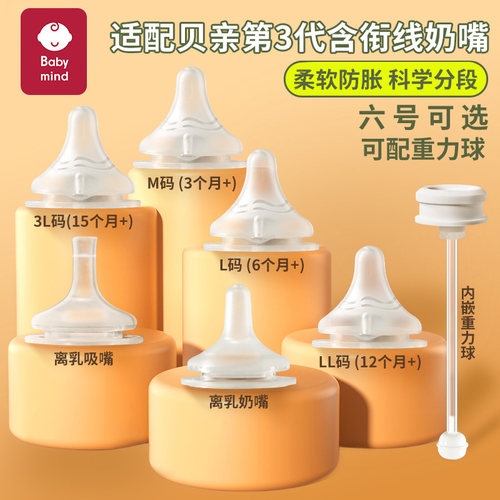 适配贝亲奶瓶ss号硅胶离乳奶嘴