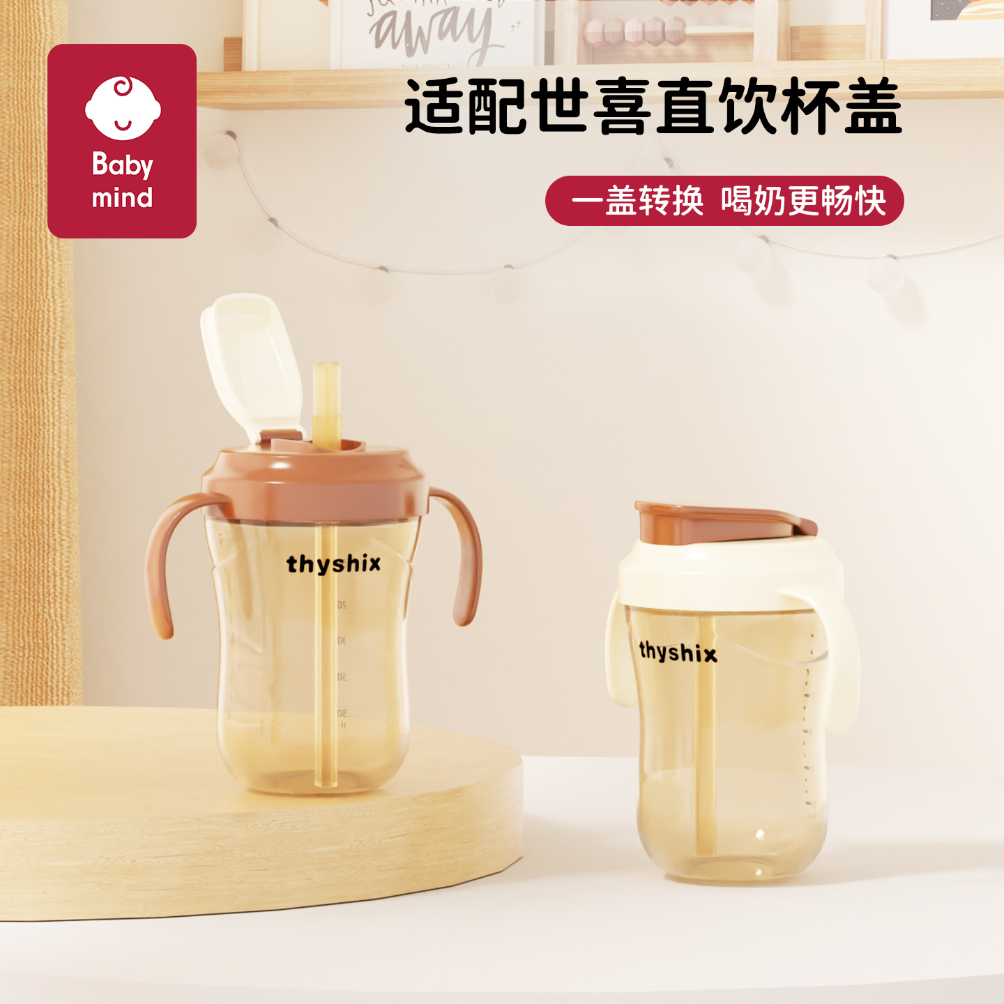 适配世喜奶瓶配件直饮吸管通用