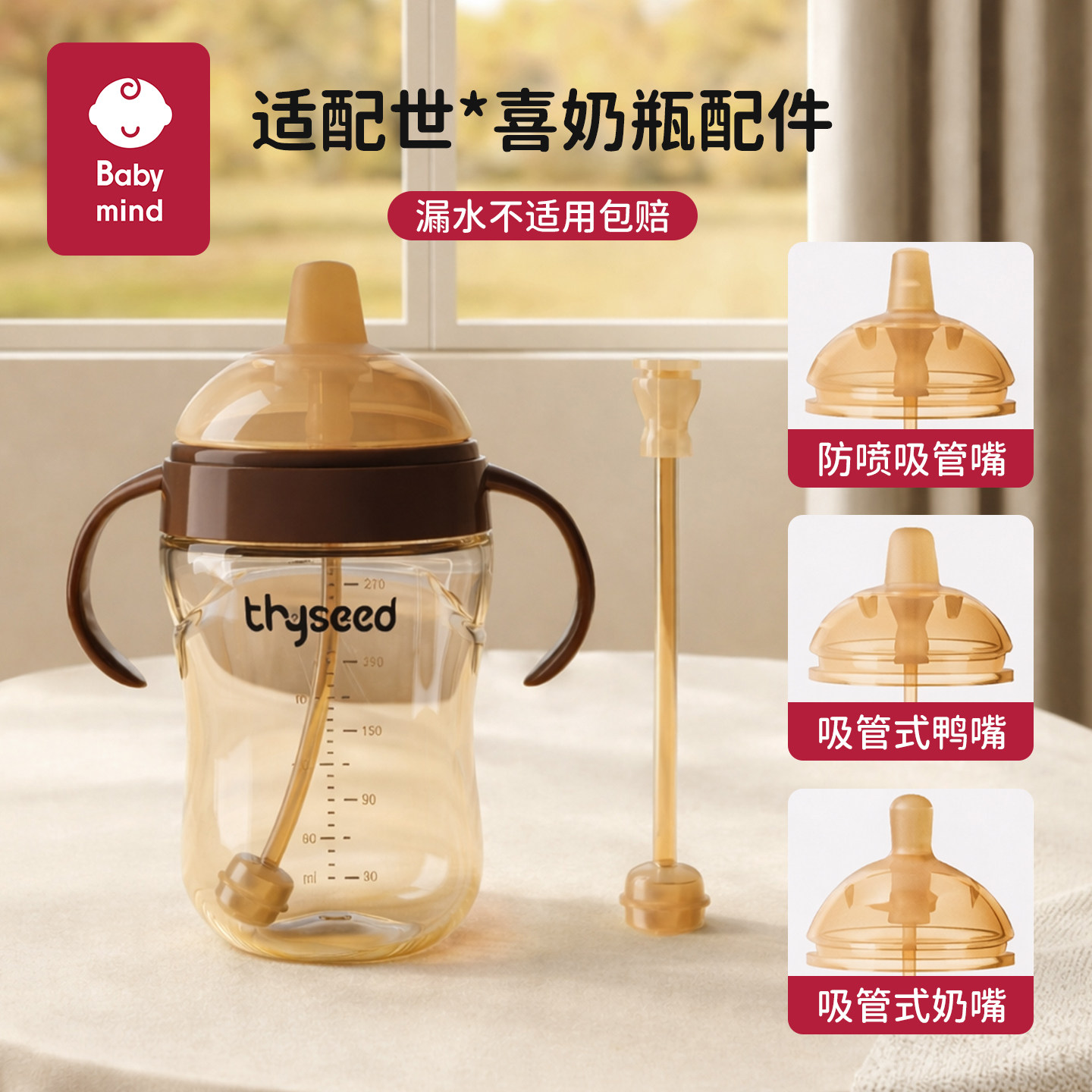 适用世喜奶嘴奶瓶配件鸭嘴学饮杯重力球直饮吸管手柄奶瓶盖防胀气,婴童用品,奶嘴/安抚奶嘴,淘宝优惠券,粉丝福利购,淘宝优惠卷