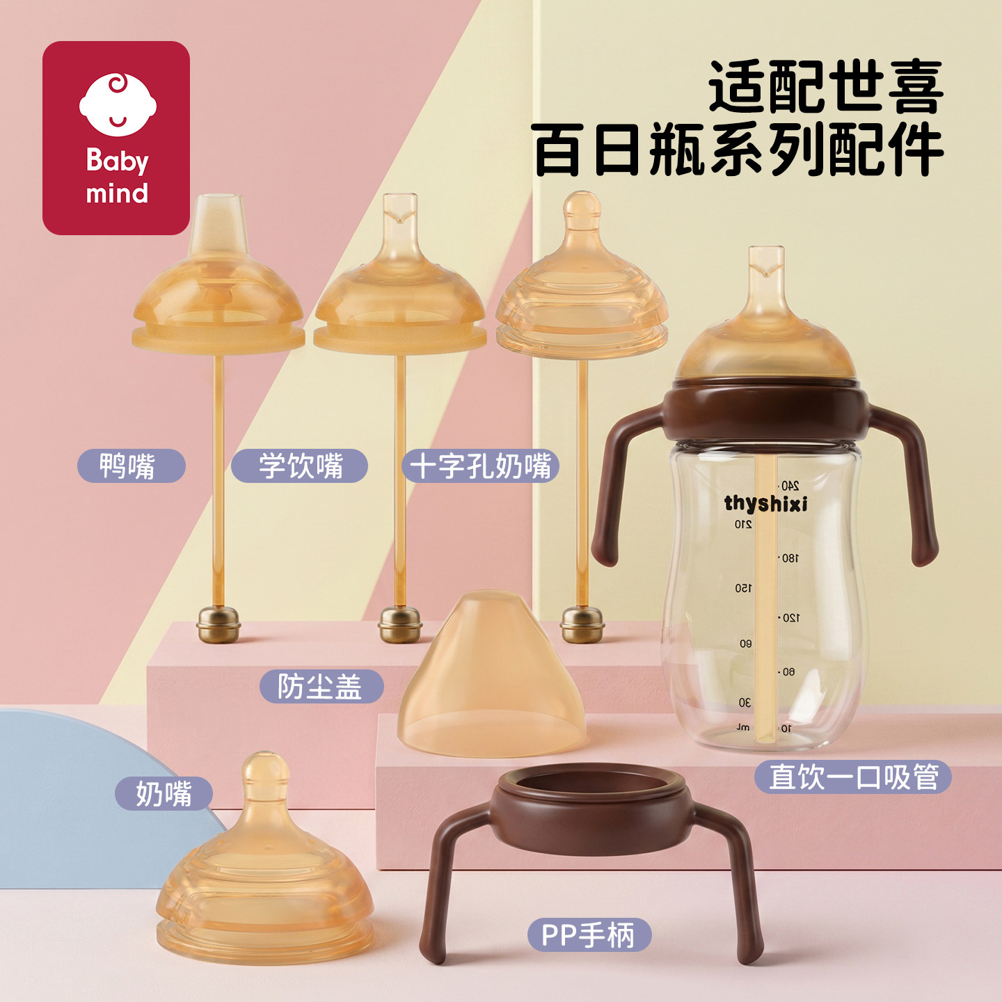 适配世喜玻璃奶瓶手柄配件鸭嘴奶嘴重力球保护套把百日学饮吸管嘴