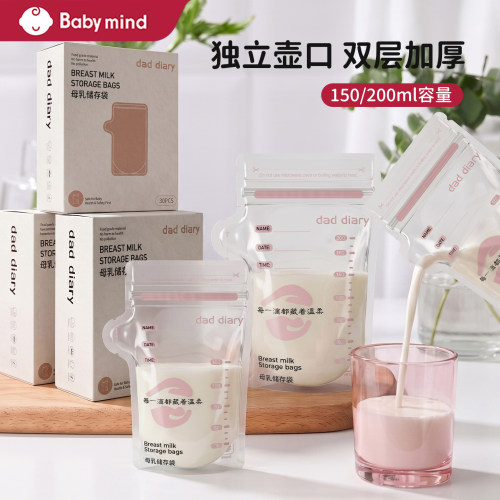 储奶袋母乳奶粉保鲜袋小容量奶袋