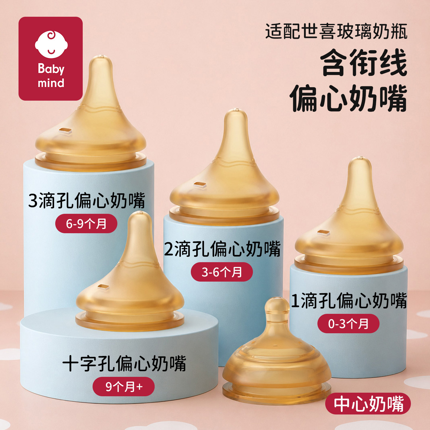 适配世喜偏心奶嘴新生儿防胀气百日玻璃奶瓶配件仿母乳厌奶期神器