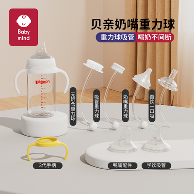 适配贝亲pigeon奶瓶配件重力球