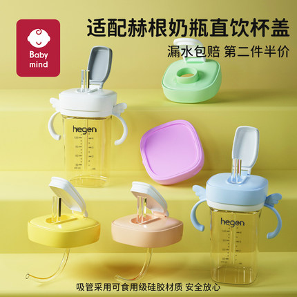 适配hegen赫根奶瓶配件方形奶瓶水杯转换头直饮吸管畅饮杯盖手柄