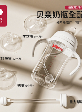 适配贝亲奶瓶学饮鸭嘴直饮吸管嘴奶嘴重力球宽口径2代3代通用配件