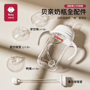 适配贝亲奶瓶学饮鸭嘴直饮吸管嘴奶嘴重力球宽口径2代3代通用配件