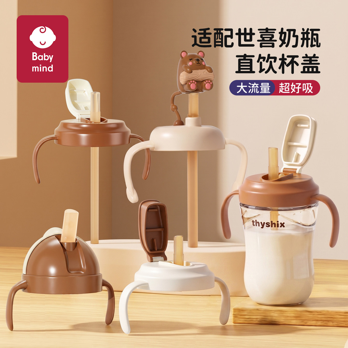 适配世喜奶瓶配件直饮吸管杯盖图片