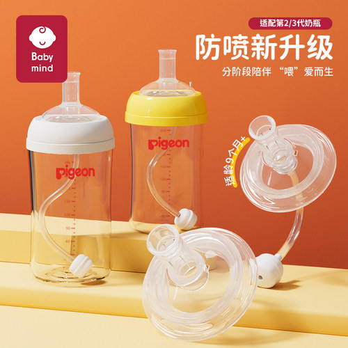 适配贝亲直饮吸管配件把手柄