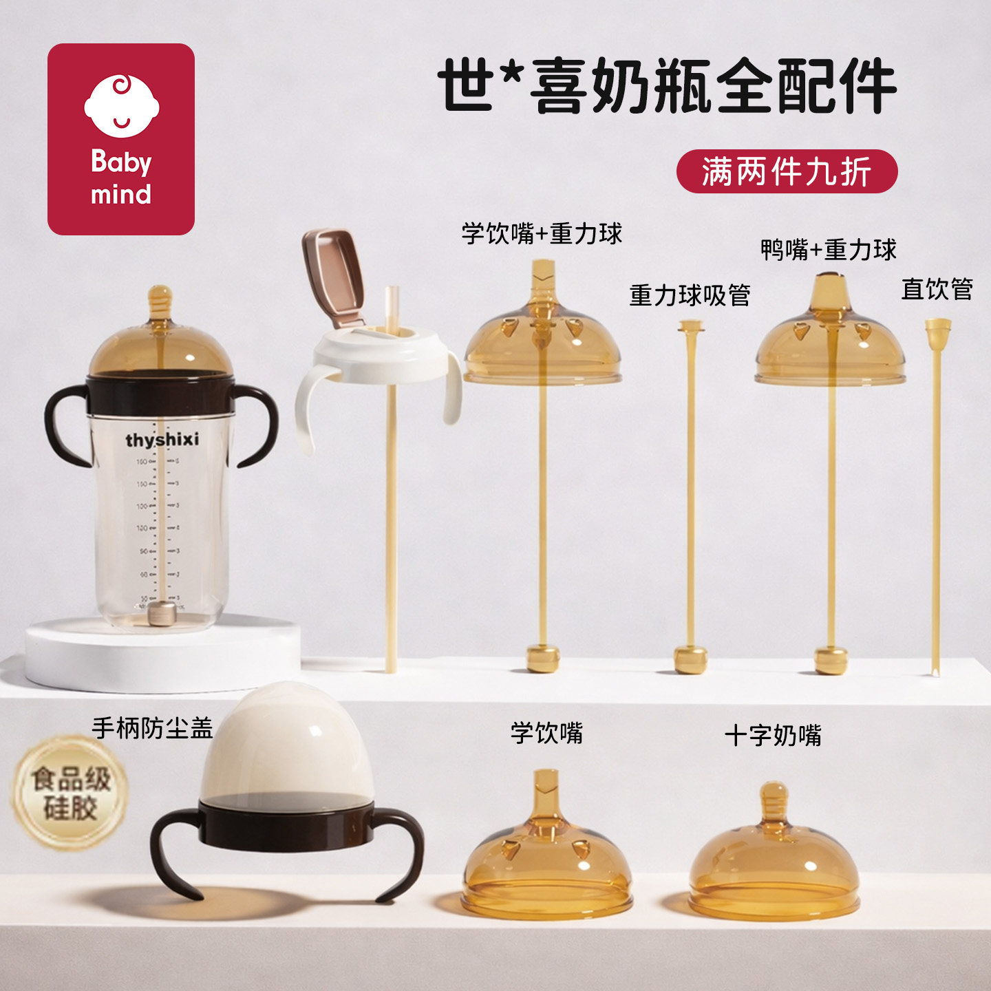 babymind适用奶瓶配件直饮吸管图片