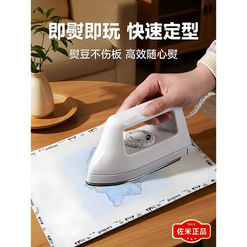 佐米拼豆专用熨斗大白迷你小熨烫