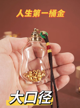 宝葫芦金豆子瓶金豆豆瓶子装放存黄金玻璃瓶收纳瓶储存罐子1-3克