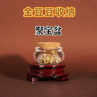 聚宝盆金豆豆收纳瓶精致高端摆件小金豆收纳瓶存装黄金的瓶子储存