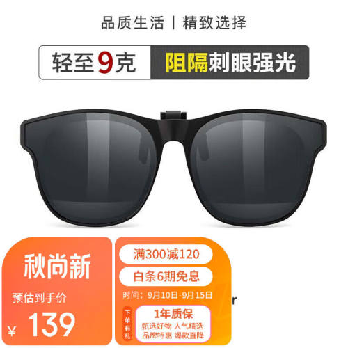 海伦凯勒偏光墨镜夹片男女款夹片开车驾驶专用眼镜夹片HP829C2