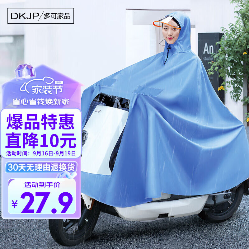 多可家品电动车雨衣雨披摩托车电瓶车自行车雨披成人男女士骑行天