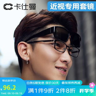 卡仕曼近视太阳镜男女士偏光套镜防护镜墨镜夹片开车偏光司机驾驶