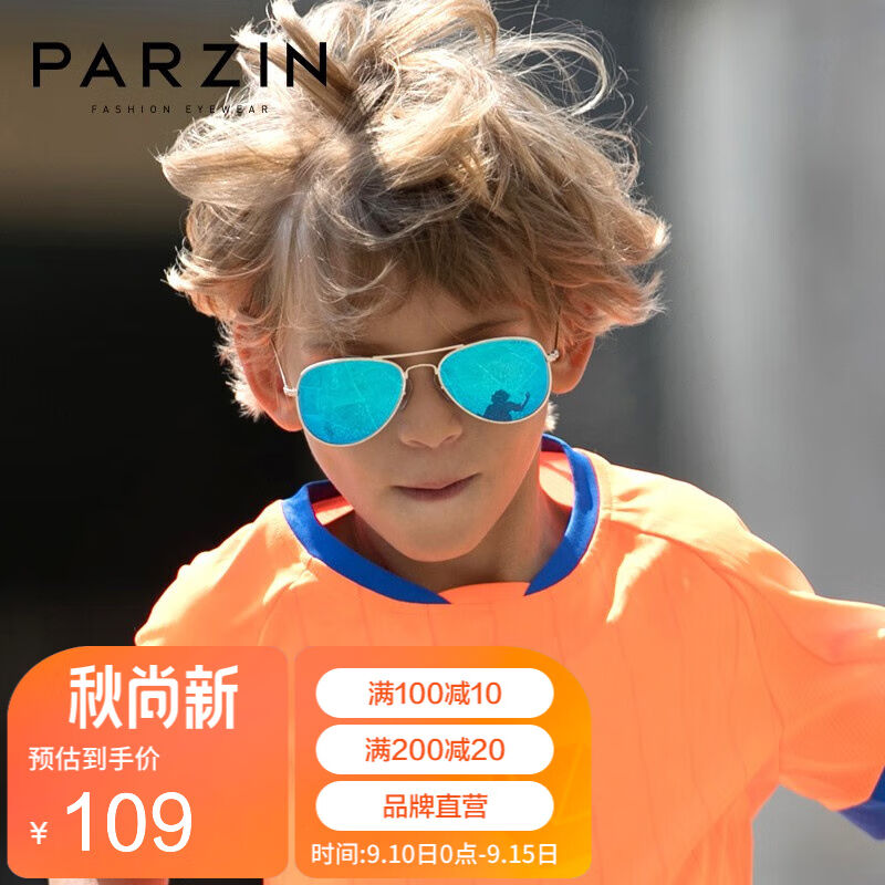 帕森（PARZIN）儿童墨镜经典蛤蟆镜男女遮阳防晒宝宝护目镜时尚偏