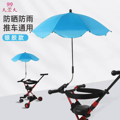 久爱久9i9婴儿车遮阳伞推车伞太阳伞童车防晒伞夹神器雨伞1800383