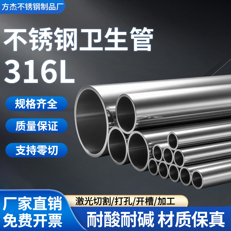 316L不锈钢管圆管空心管卫生管抛光管食品级国标焊管零切激光加工