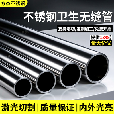 304不锈钢无缝管卫生管装饰管 空心圆管工业管激光切割零切加工