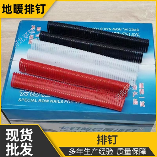 地暖卡钉枪专用排钉地暖管卡地暖卡子16/20型塑料地暖排钉卡钉