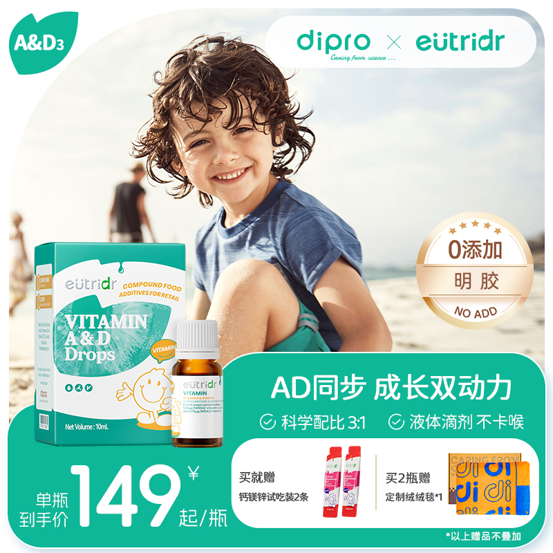 迪辅乐怡萃多维生素AD3