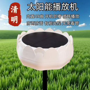 室外太阳能播放器高清音质防雨防冻24小时播放机器自动循环音乐机