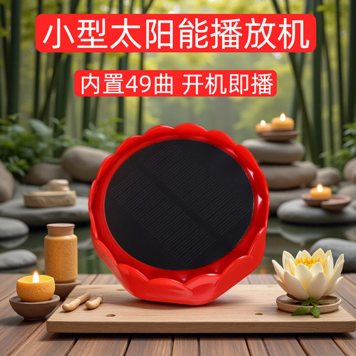 全自动防雨防雷太阳能播放器